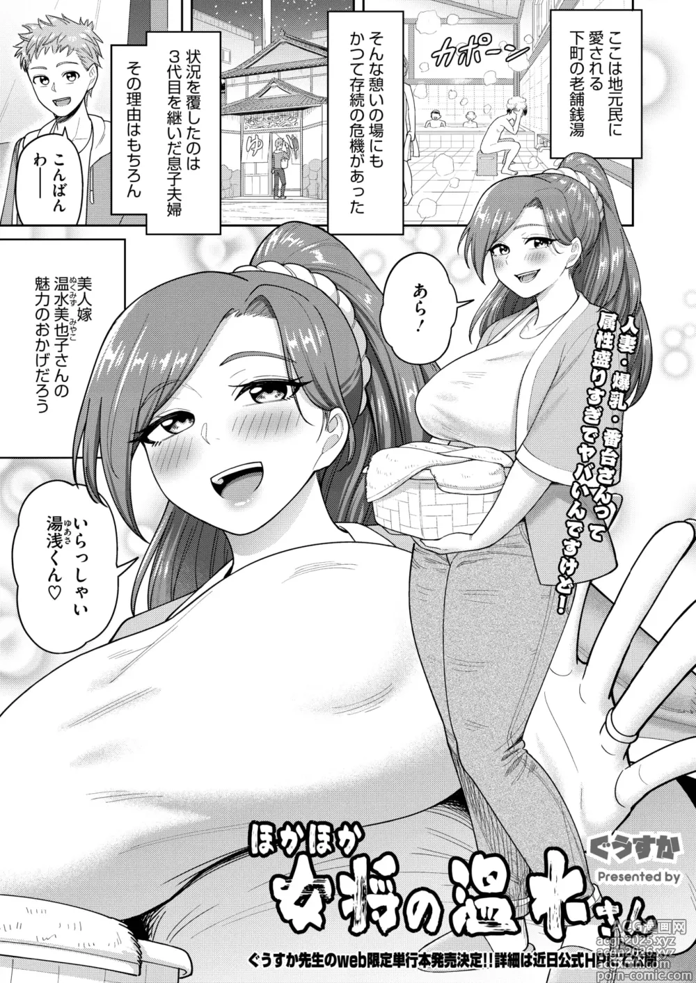 Page 114 of manga COMIC HOTMiLK Koime Vol. 52