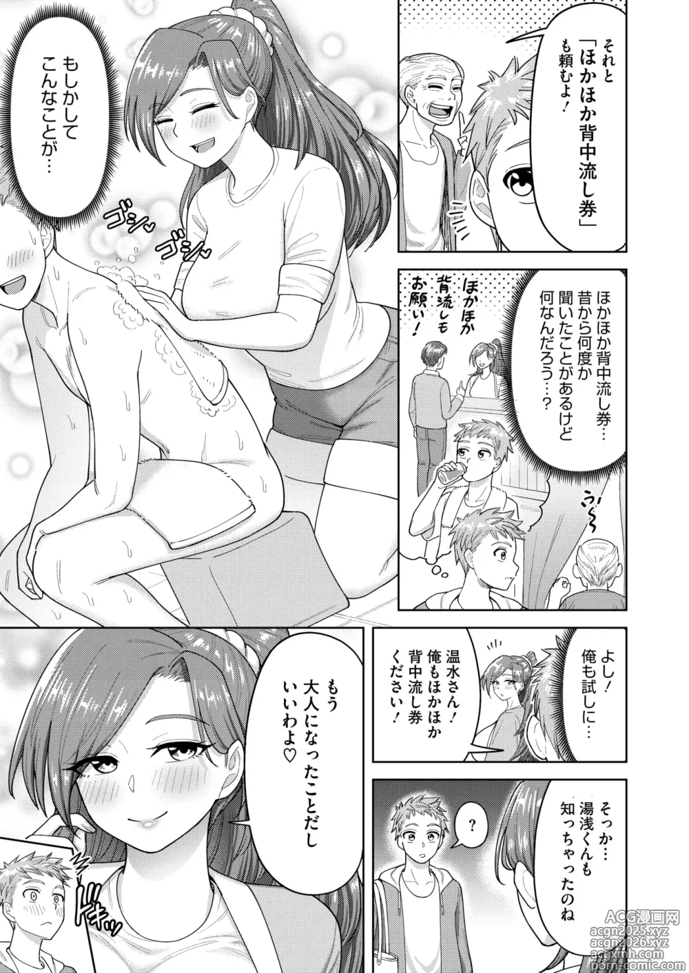 Page 116 of manga COMIC HOTMiLK Koime Vol. 52