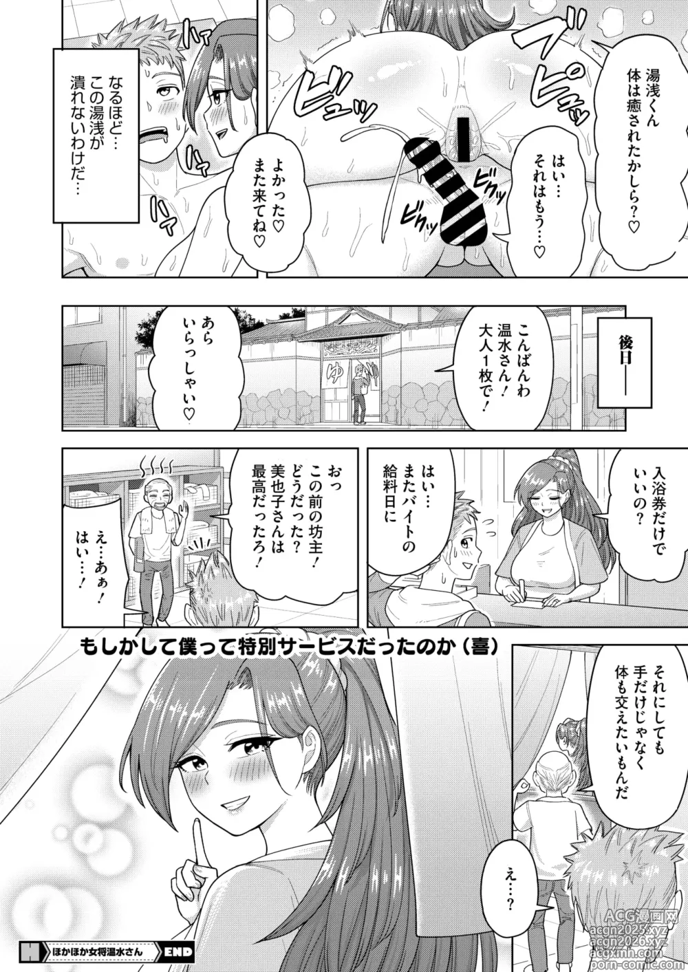 Page 131 of manga COMIC HOTMiLK Koime Vol. 52