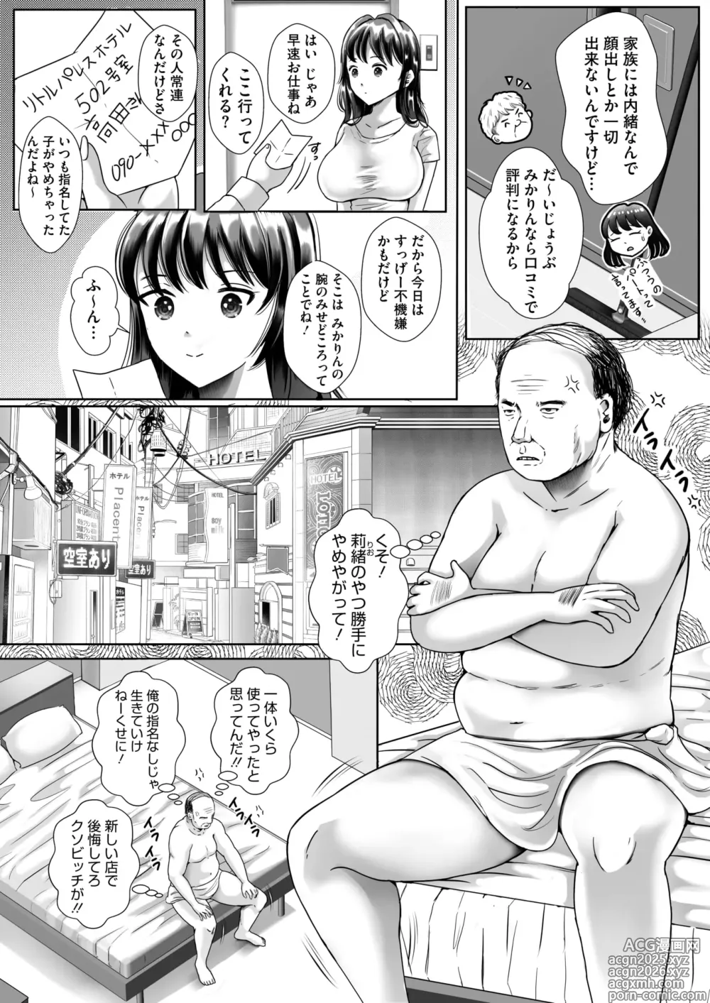 Page 134 of manga COMIC HOTMiLK Koime Vol. 52