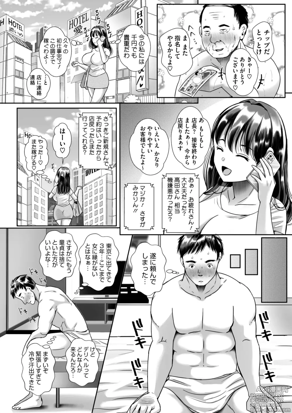 Page 143 of manga COMIC HOTMiLK Koime Vol. 52