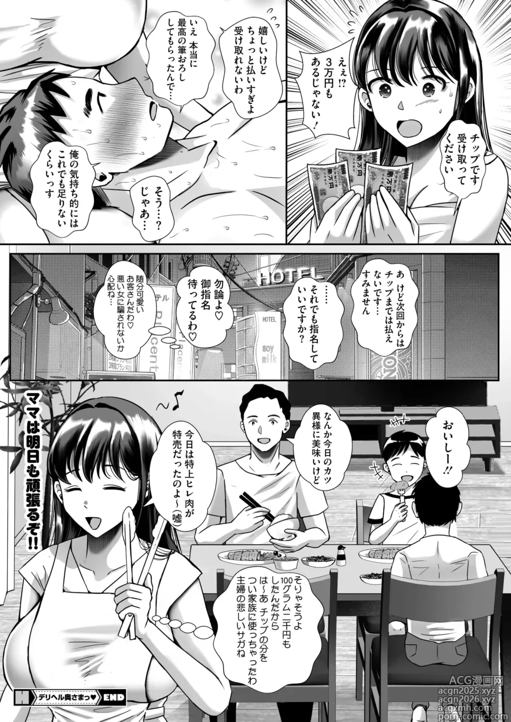 Page 153 of manga COMIC HOTMiLK Koime Vol. 52