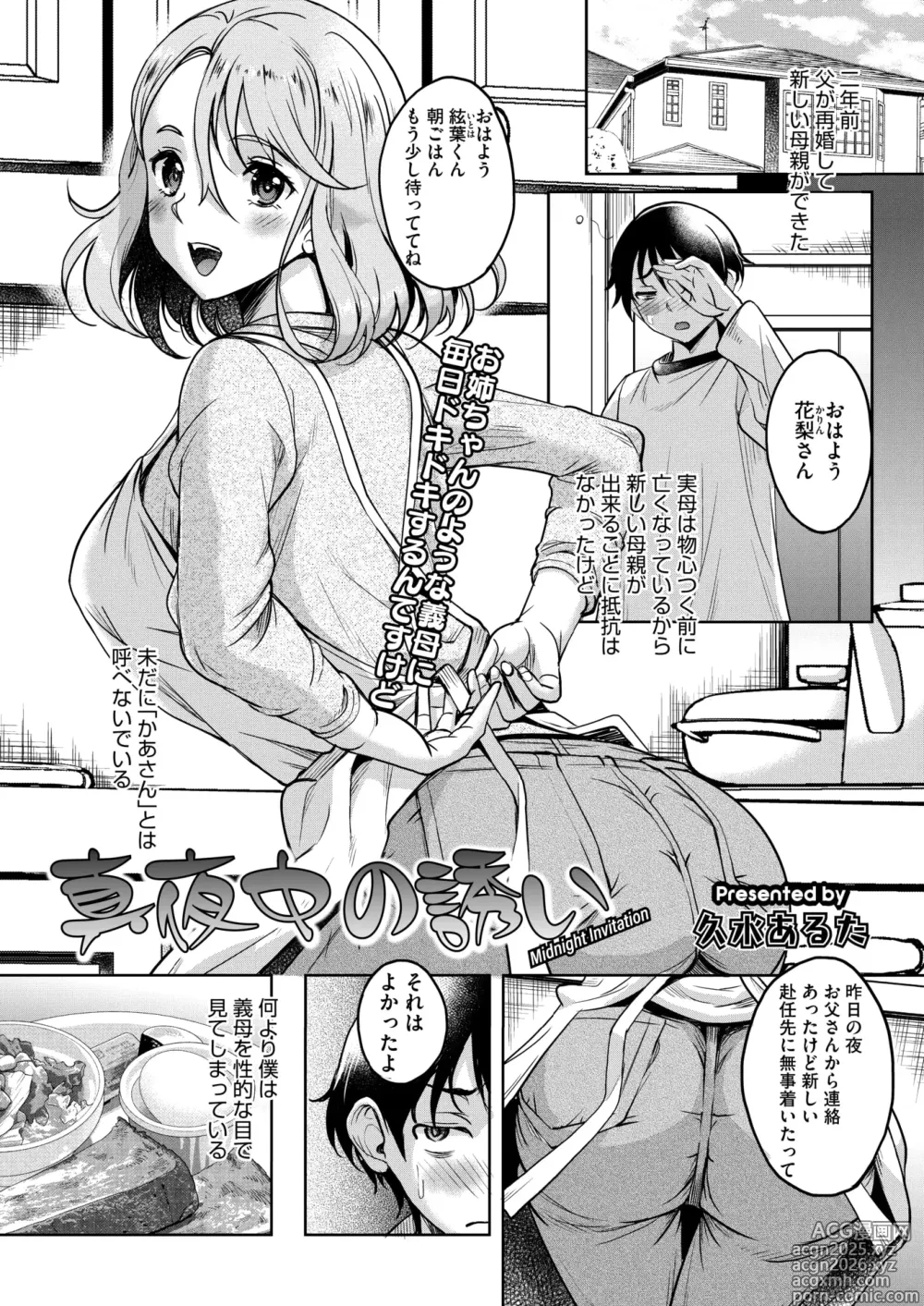 Page 154 of manga COMIC HOTMiLK Koime Vol. 52