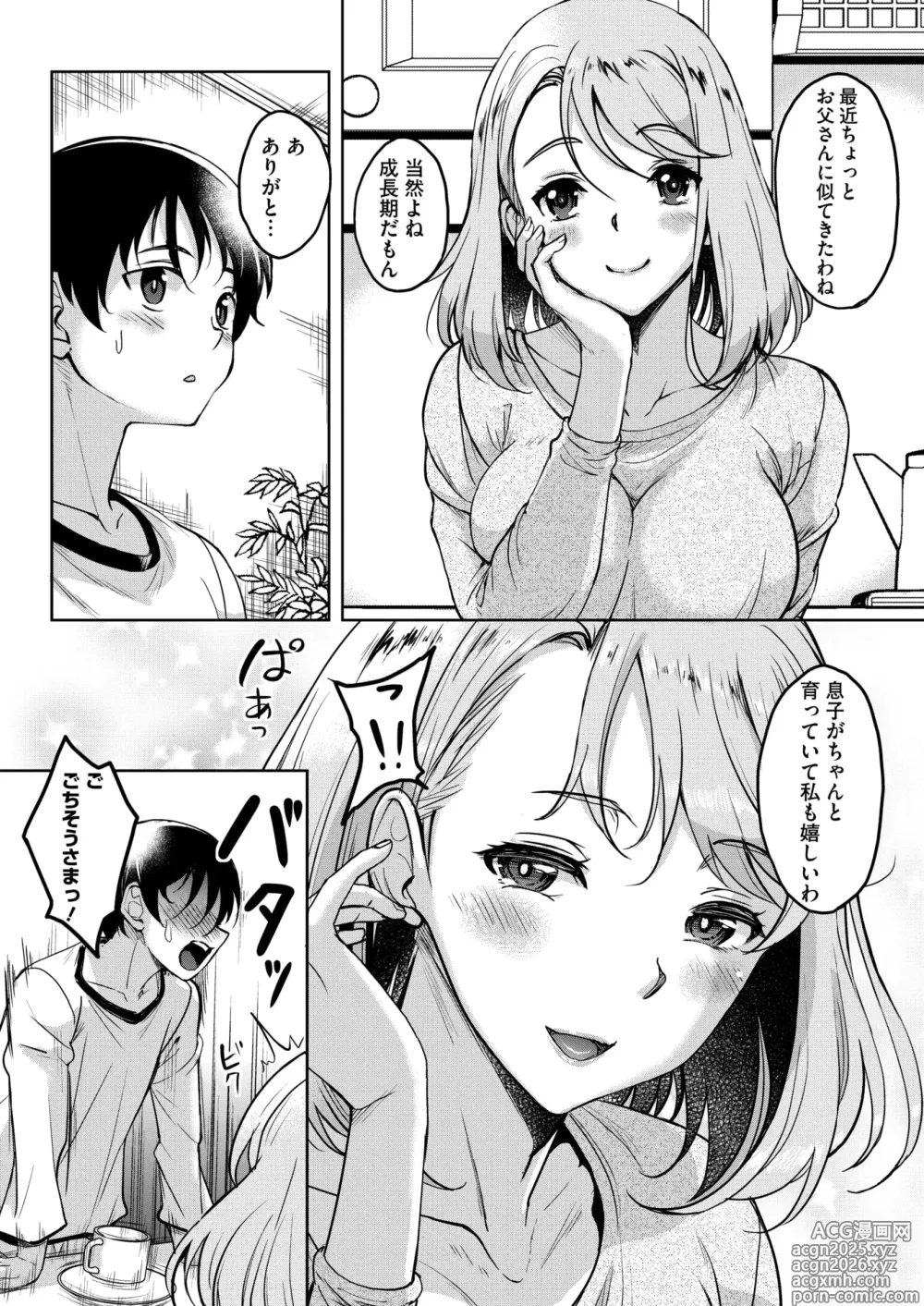 Page 156 of manga COMIC HOTMiLK Koime Vol. 52