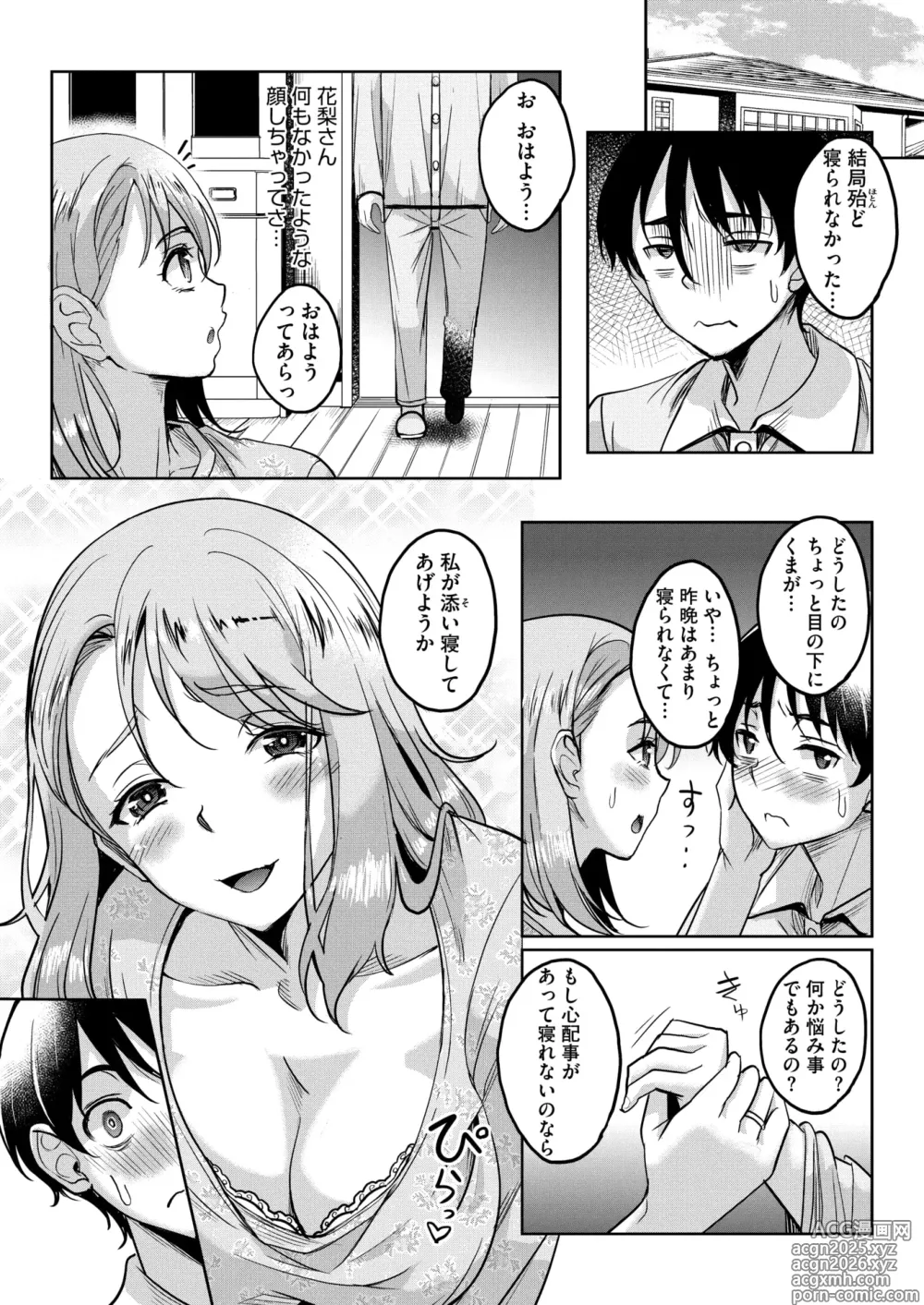 Page 159 of manga COMIC HOTMiLK Koime Vol. 52