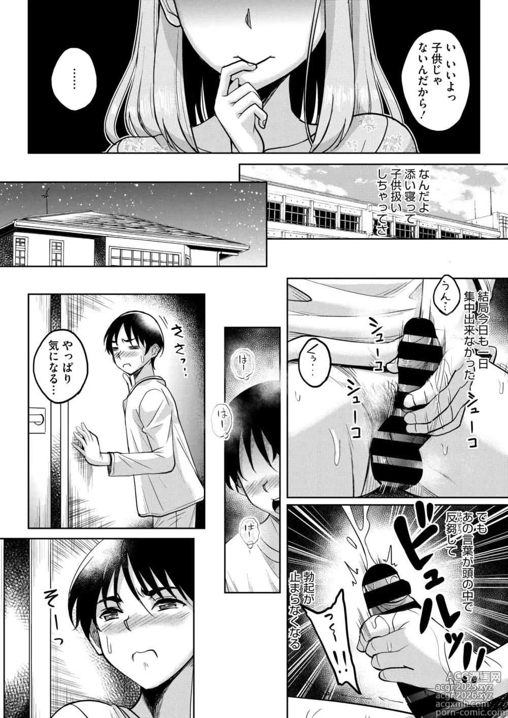 Page 160 of manga COMIC HOTMiLK Koime Vol. 52