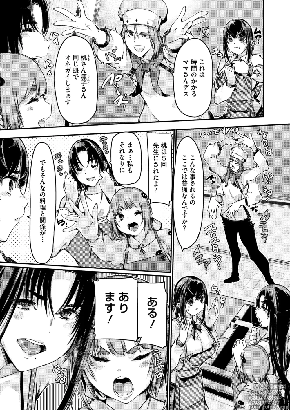 Page 178 of manga COMIC HOTMiLK Koime Vol. 52