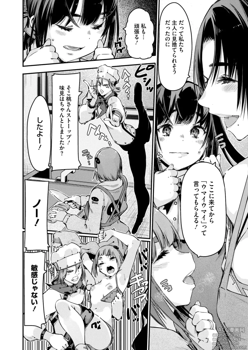 Page 179 of manga COMIC HOTMiLK Koime Vol. 52