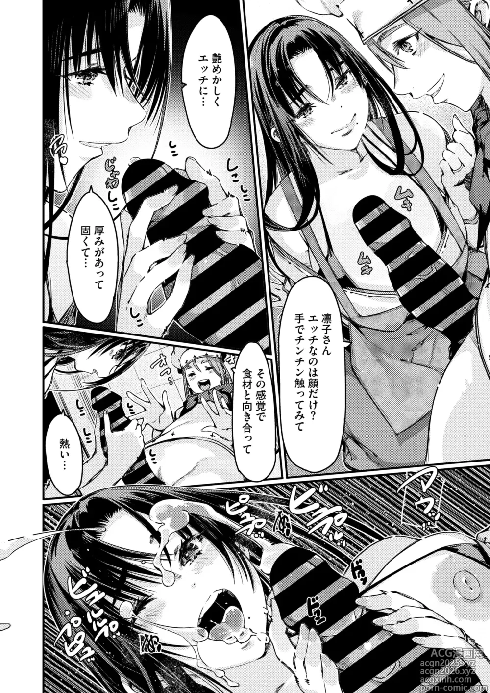 Page 181 of manga COMIC HOTMiLK Koime Vol. 52