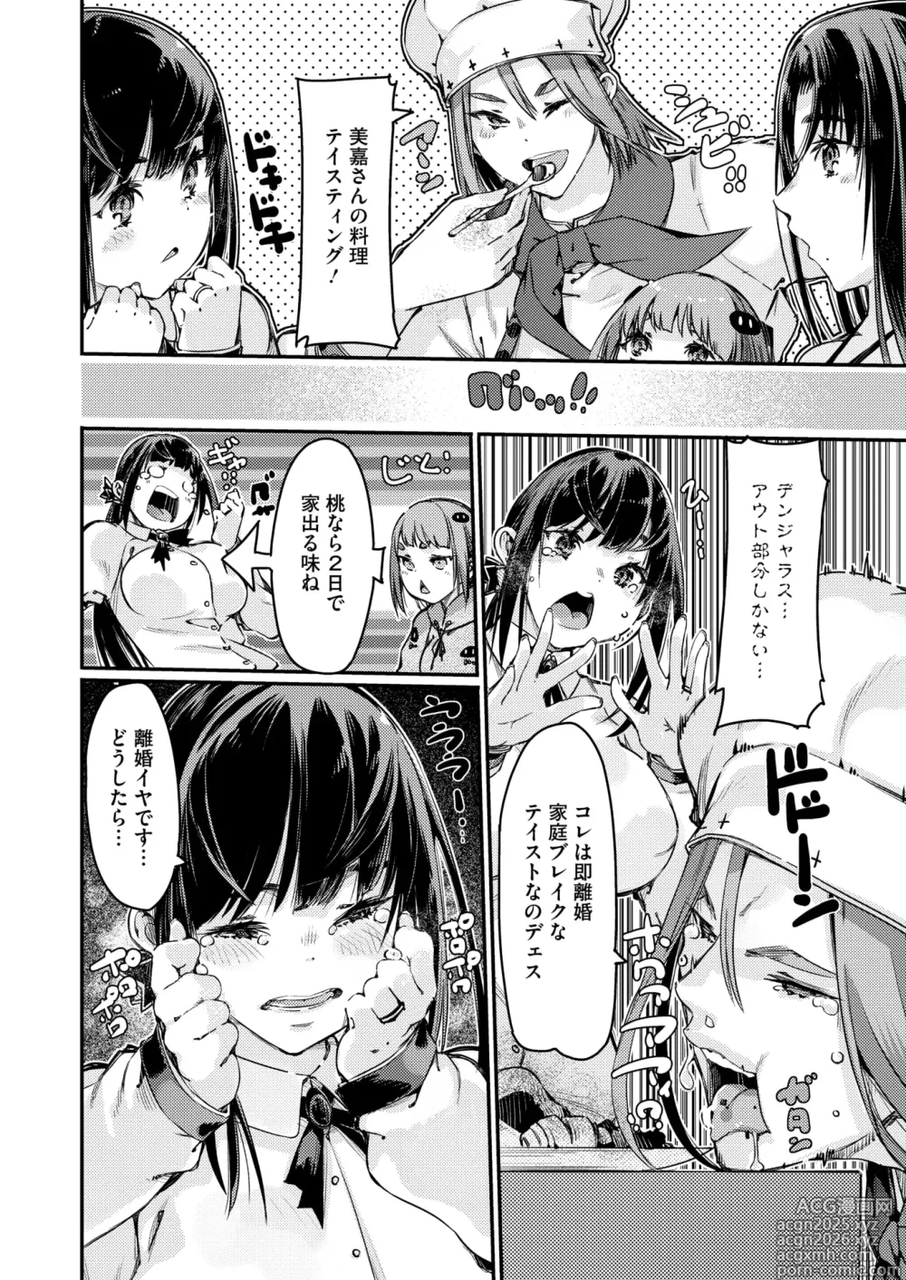Page 183 of manga COMIC HOTMiLK Koime Vol. 52
