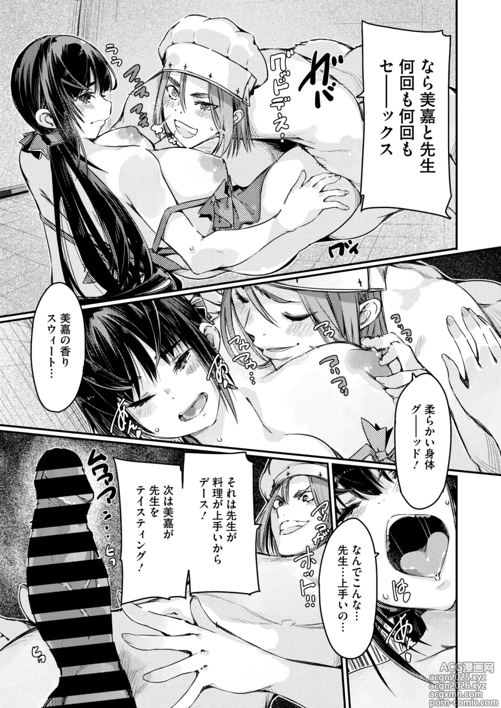 Page 186 of manga COMIC HOTMiLK Koime Vol. 52