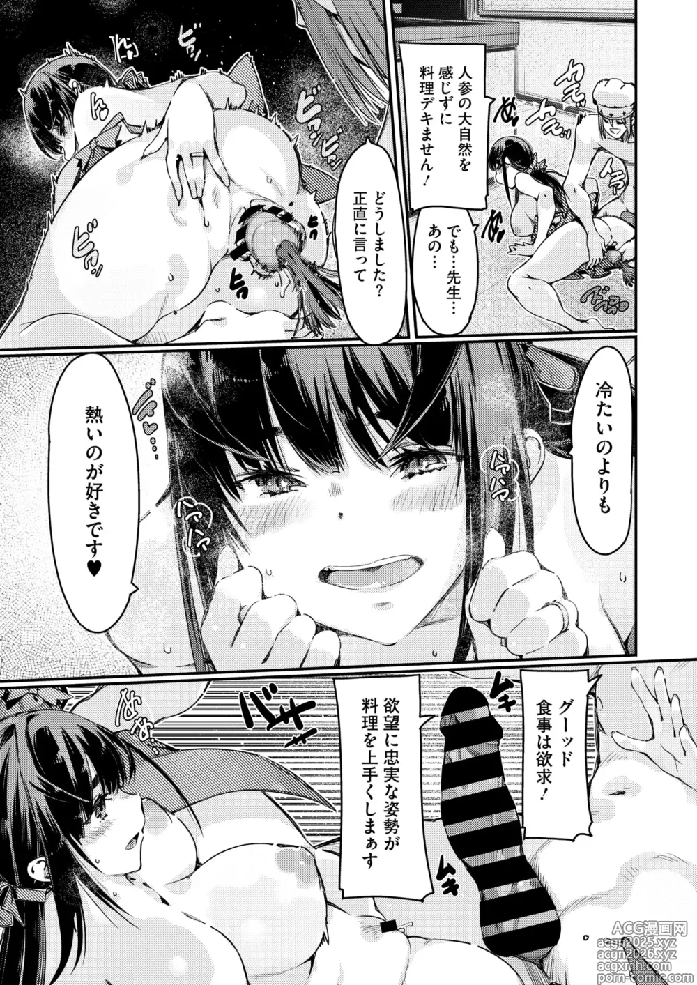 Page 190 of manga COMIC HOTMiLK Koime Vol. 52