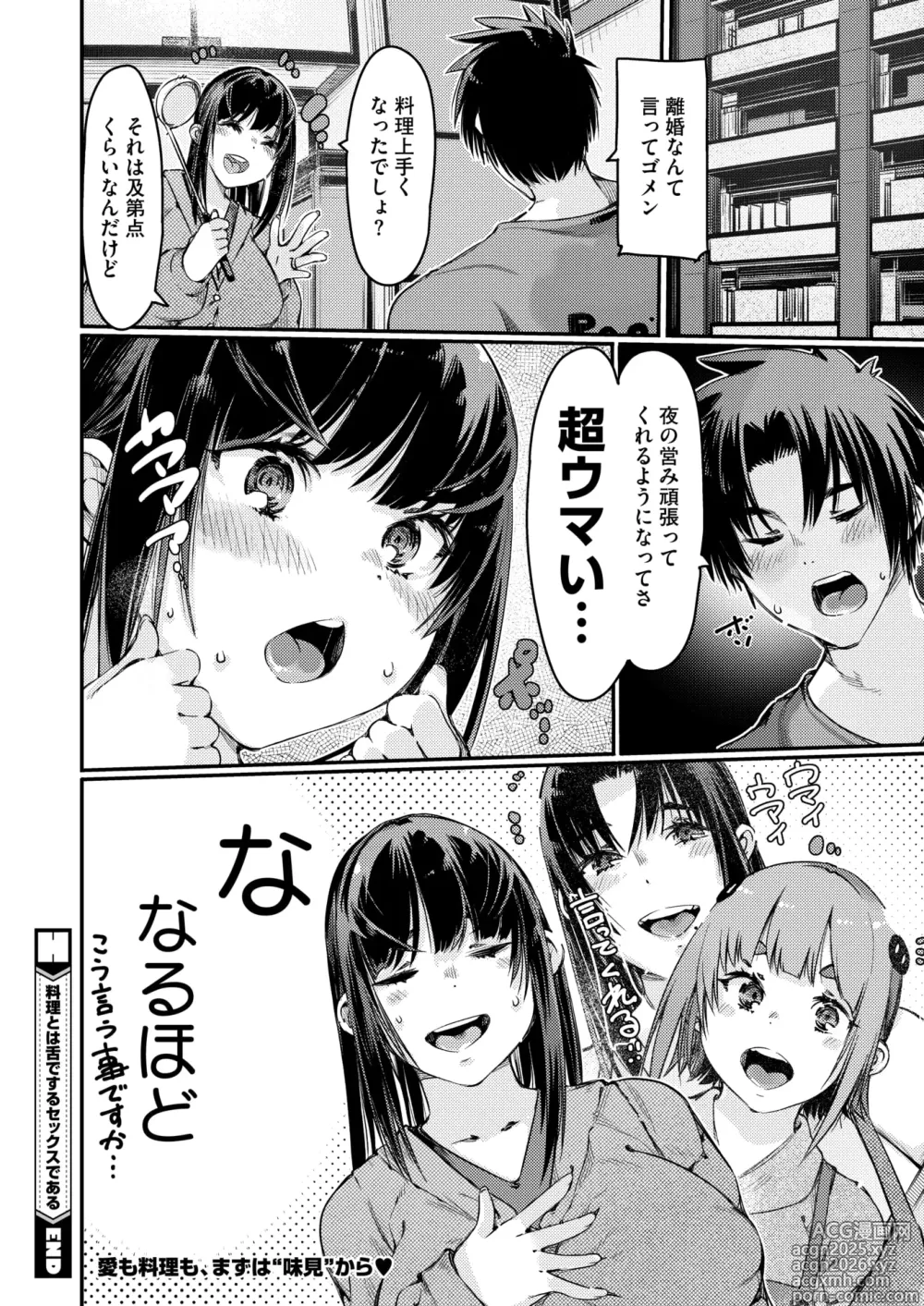 Page 197 of manga COMIC HOTMiLK Koime Vol. 52