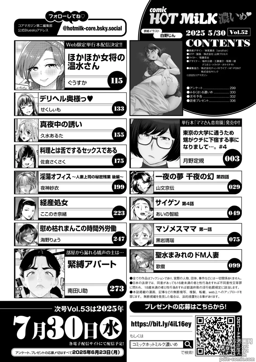 Page 3 of manga COMIC HOTMiLK Koime Vol. 52