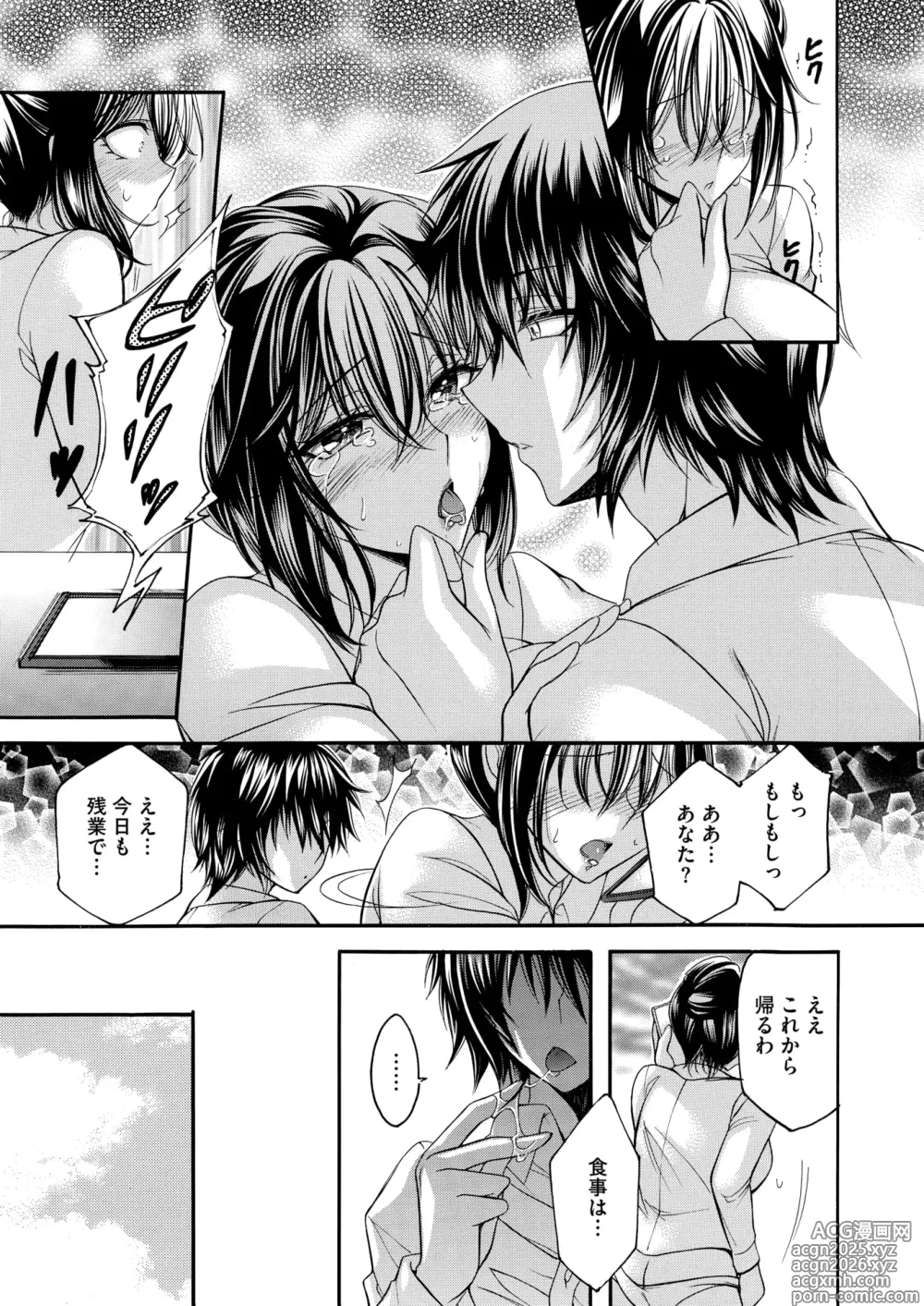 Page 204 of manga COMIC HOTMiLK Koime Vol. 52