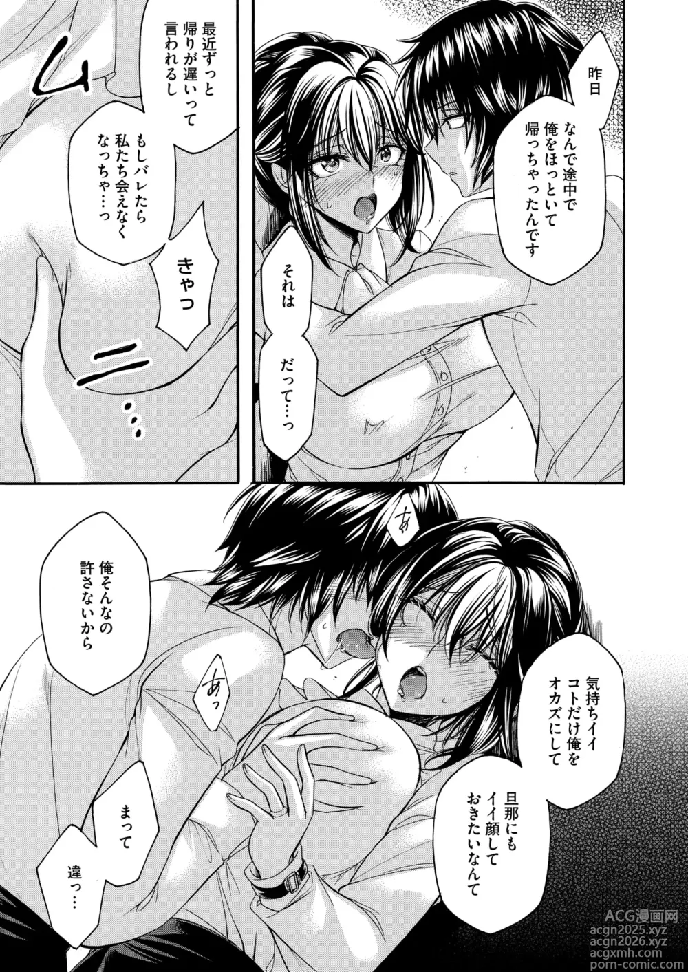Page 206 of manga COMIC HOTMiLK Koime Vol. 52