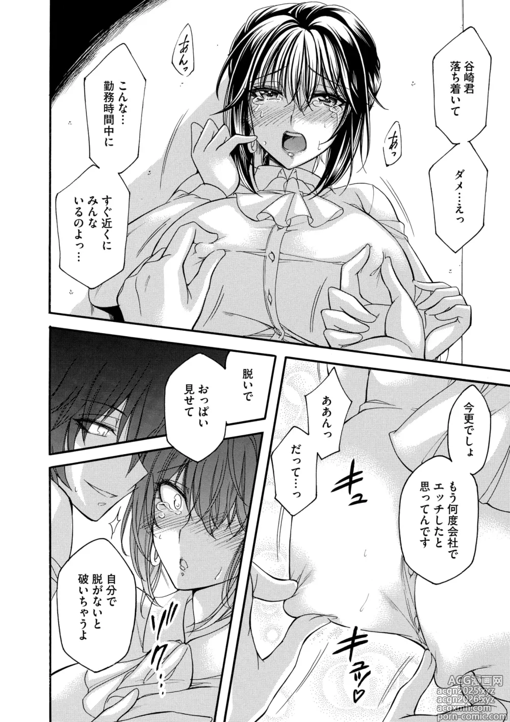 Page 207 of manga COMIC HOTMiLK Koime Vol. 52