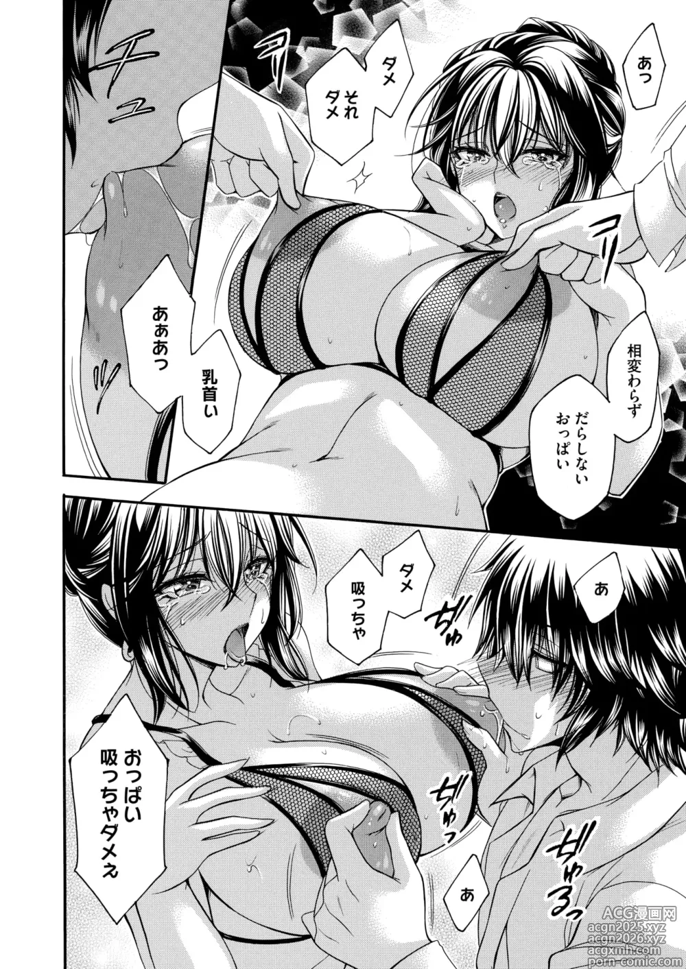 Page 209 of manga COMIC HOTMiLK Koime Vol. 52