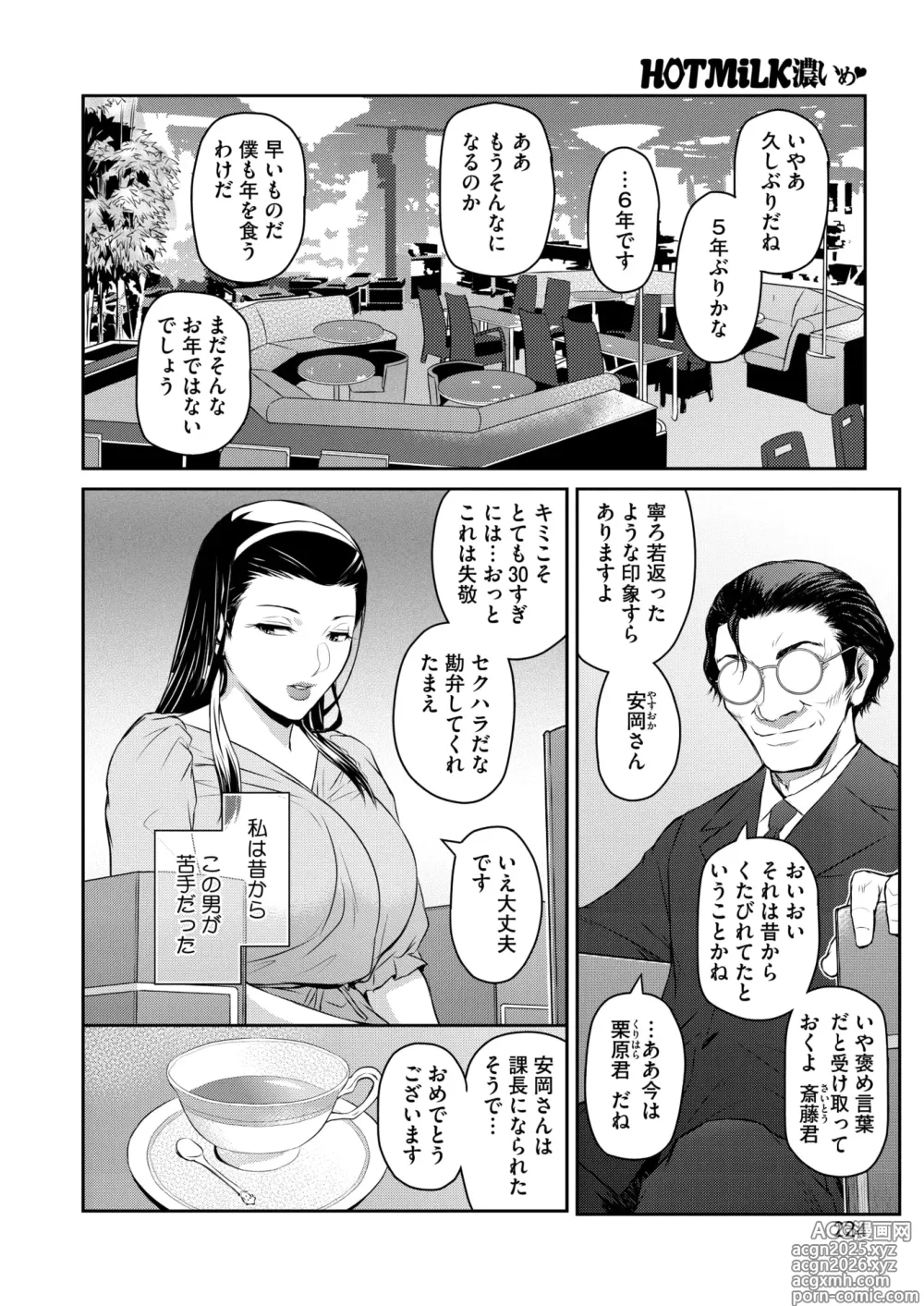 Page 223 of manga COMIC HOTMiLK Koime Vol. 52