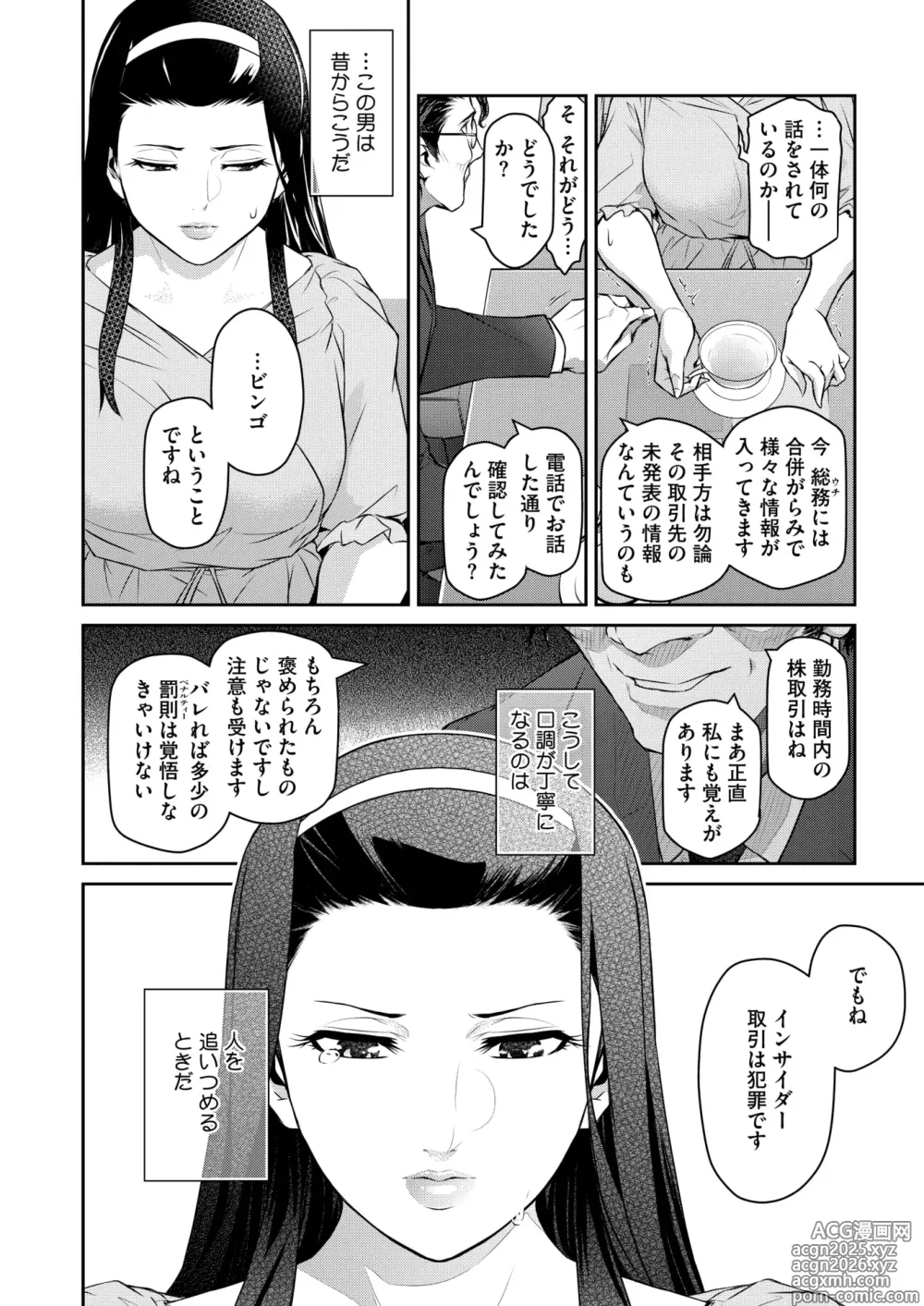 Page 225 of manga COMIC HOTMiLK Koime Vol. 52