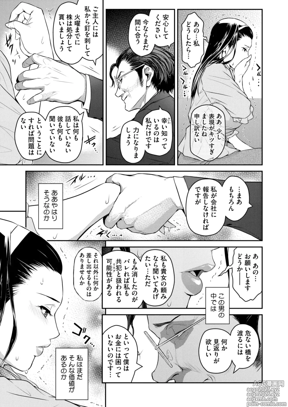 Page 226 of manga COMIC HOTMiLK Koime Vol. 52