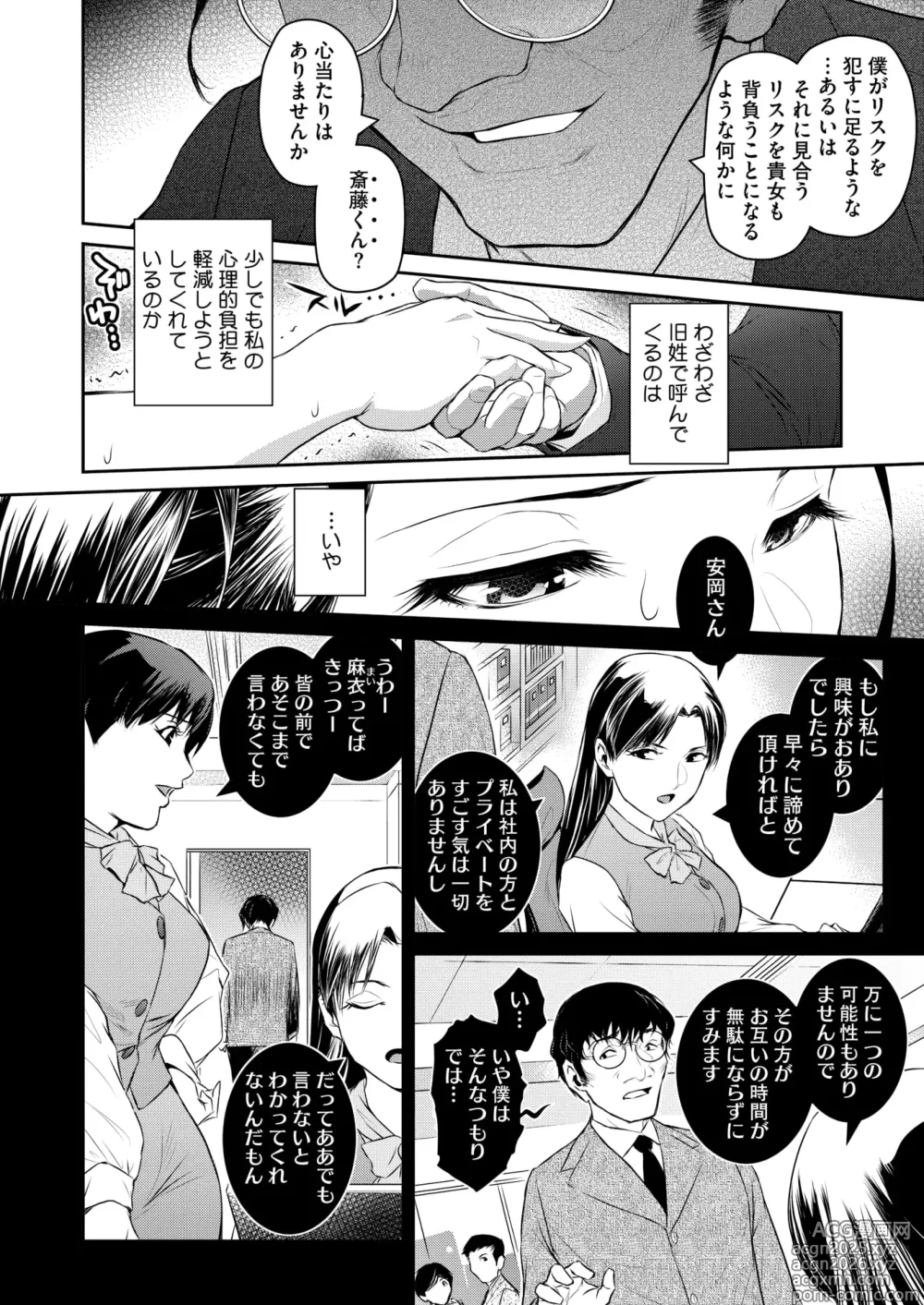 Page 227 of manga COMIC HOTMiLK Koime Vol. 52