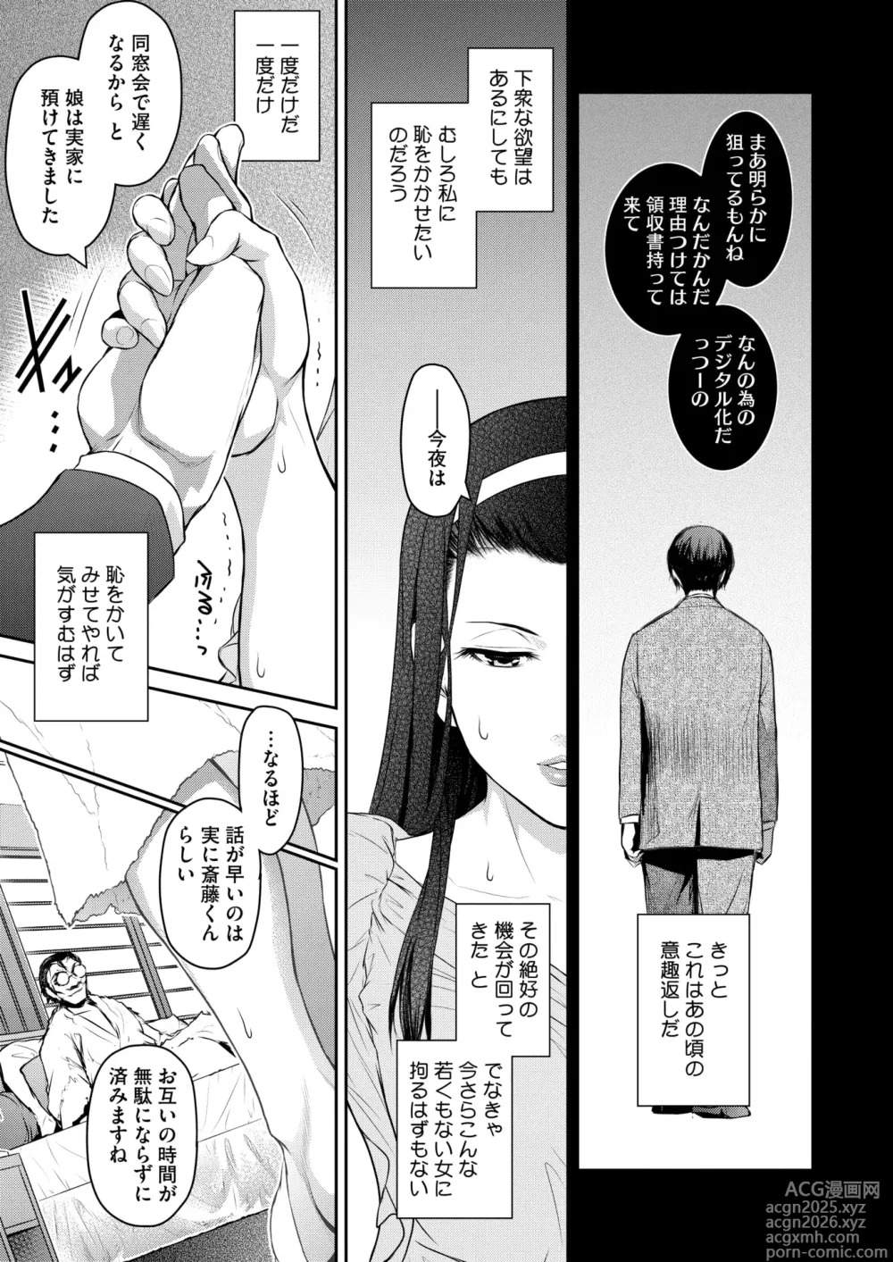 Page 228 of manga COMIC HOTMiLK Koime Vol. 52