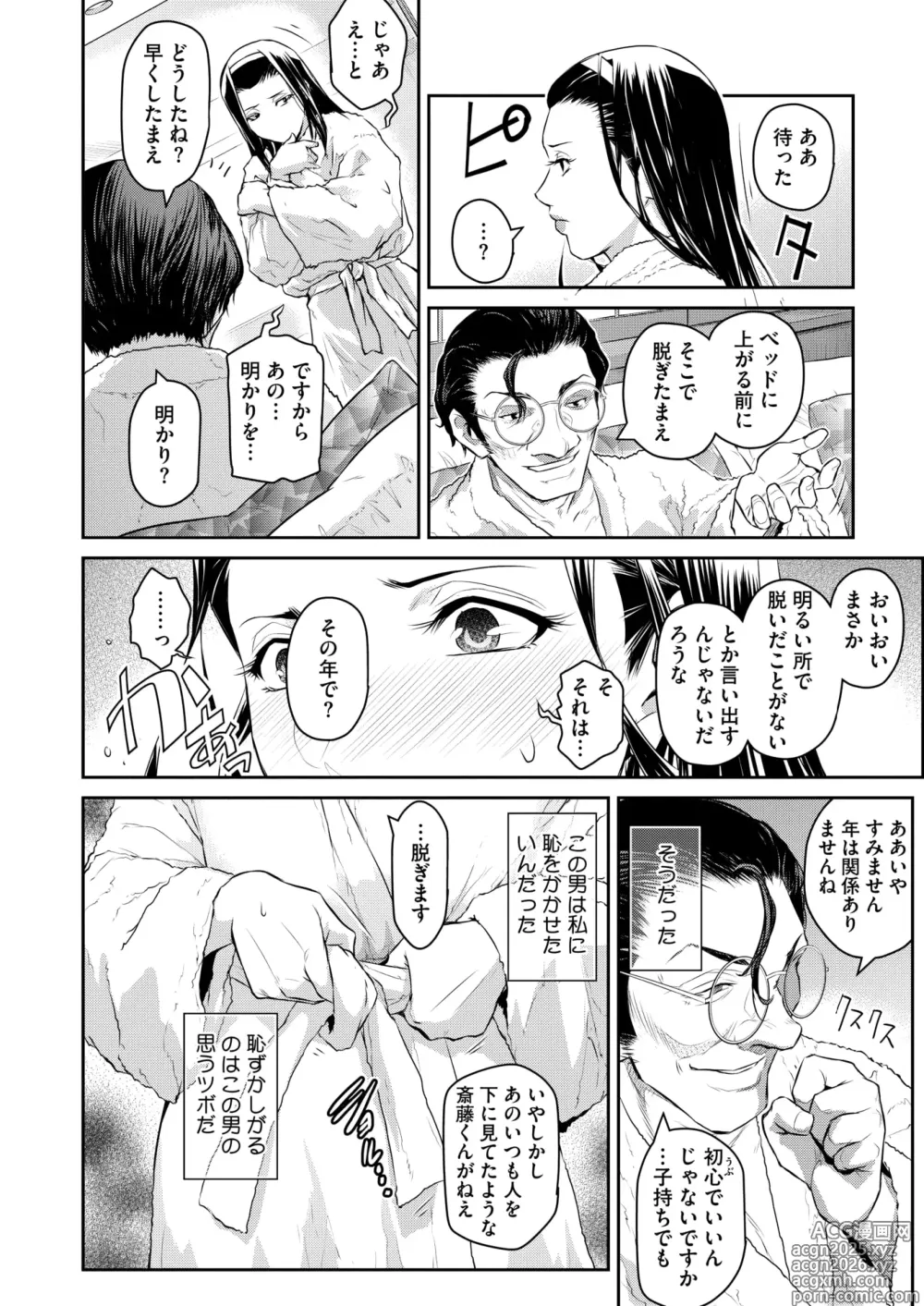 Page 229 of manga COMIC HOTMiLK Koime Vol. 52