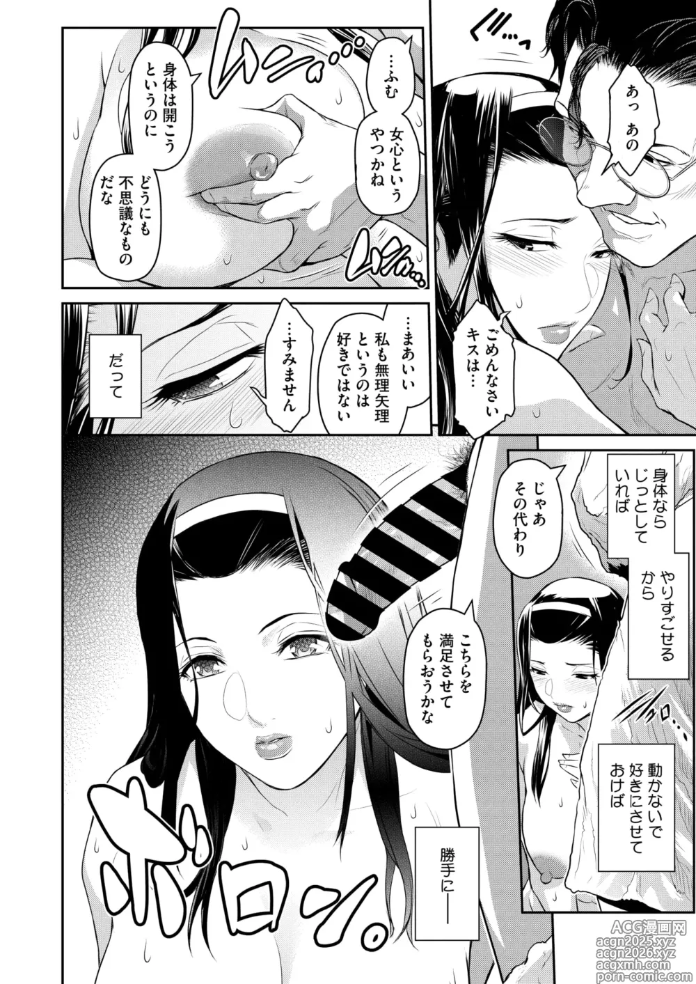 Page 231 of manga COMIC HOTMiLK Koime Vol. 52