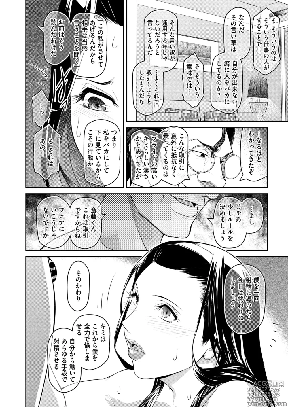 Page 233 of manga COMIC HOTMiLK Koime Vol. 52