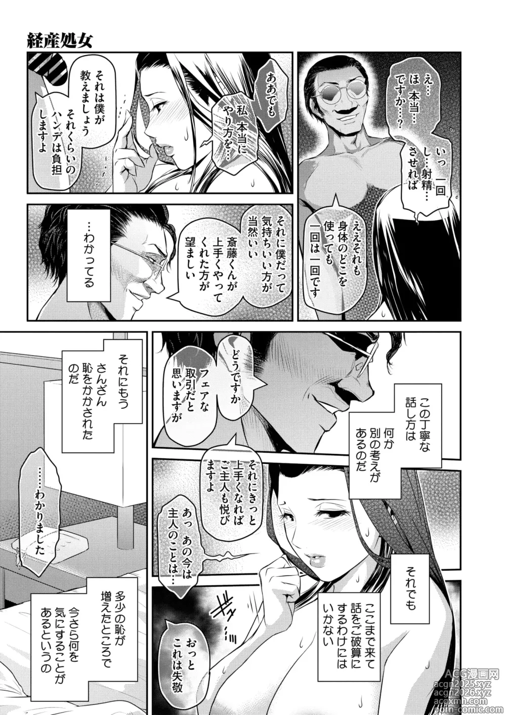Page 234 of manga COMIC HOTMiLK Koime Vol. 52