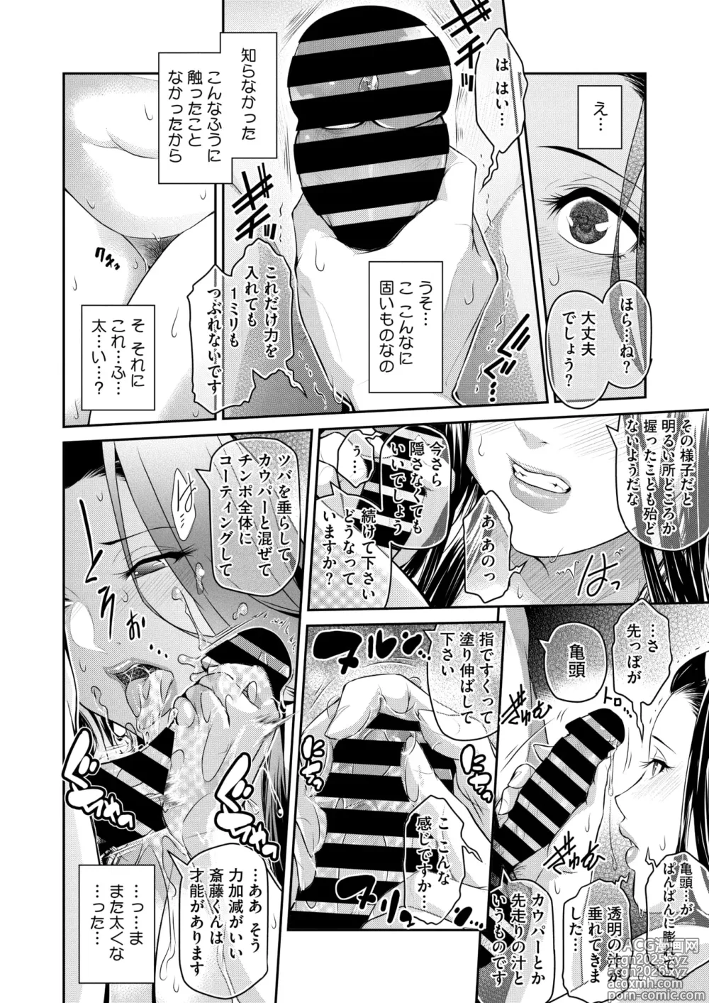 Page 237 of manga COMIC HOTMiLK Koime Vol. 52