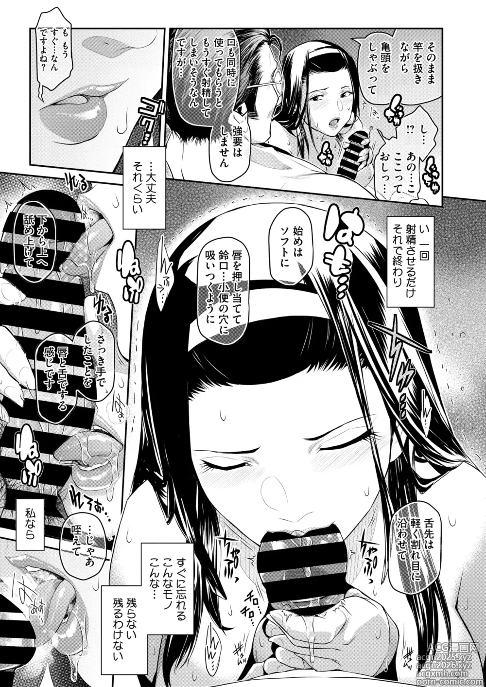 Page 238 of manga COMIC HOTMiLK Koime Vol. 52