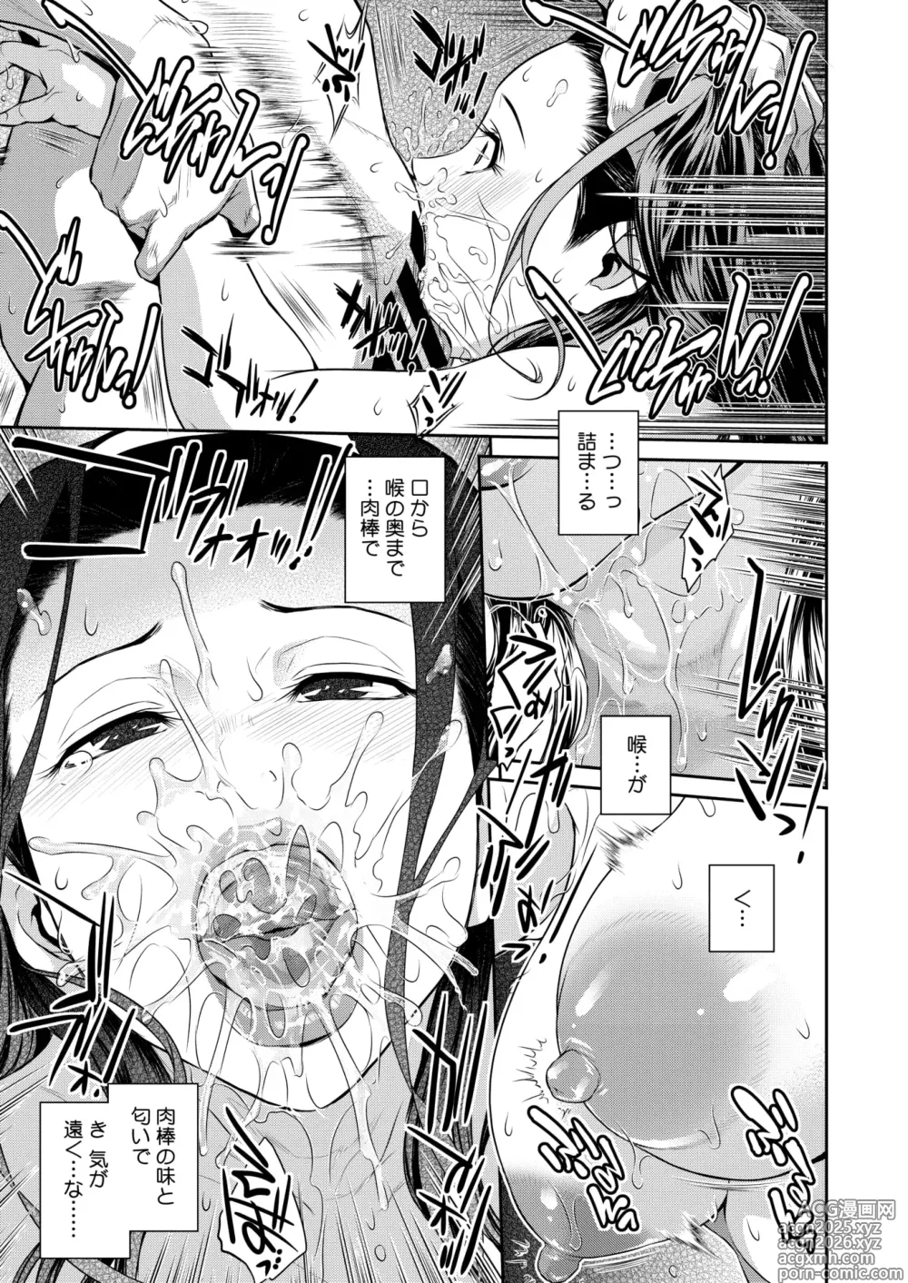 Page 240 of manga COMIC HOTMiLK Koime Vol. 52