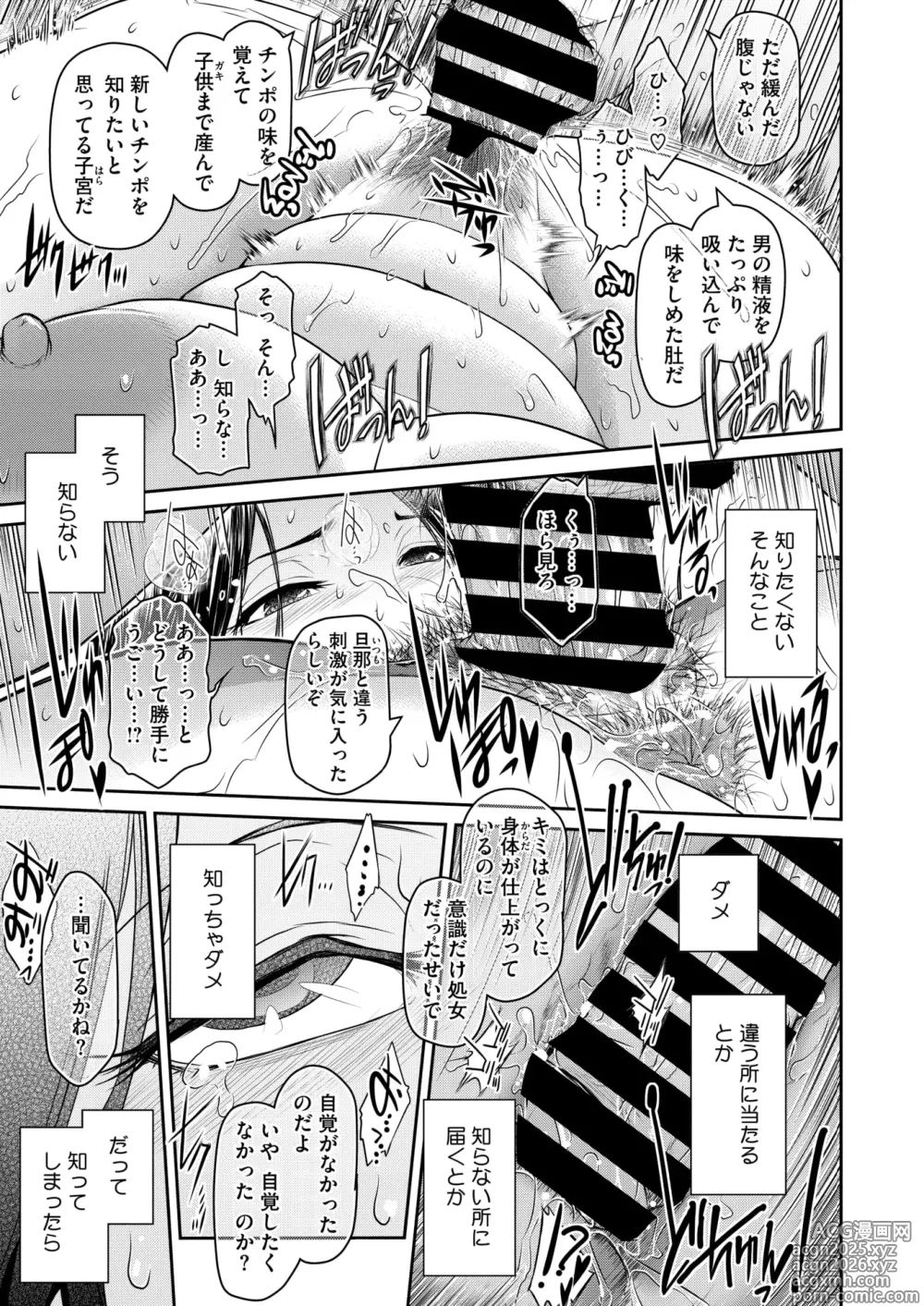 Page 244 of manga COMIC HOTMiLK Koime Vol. 52