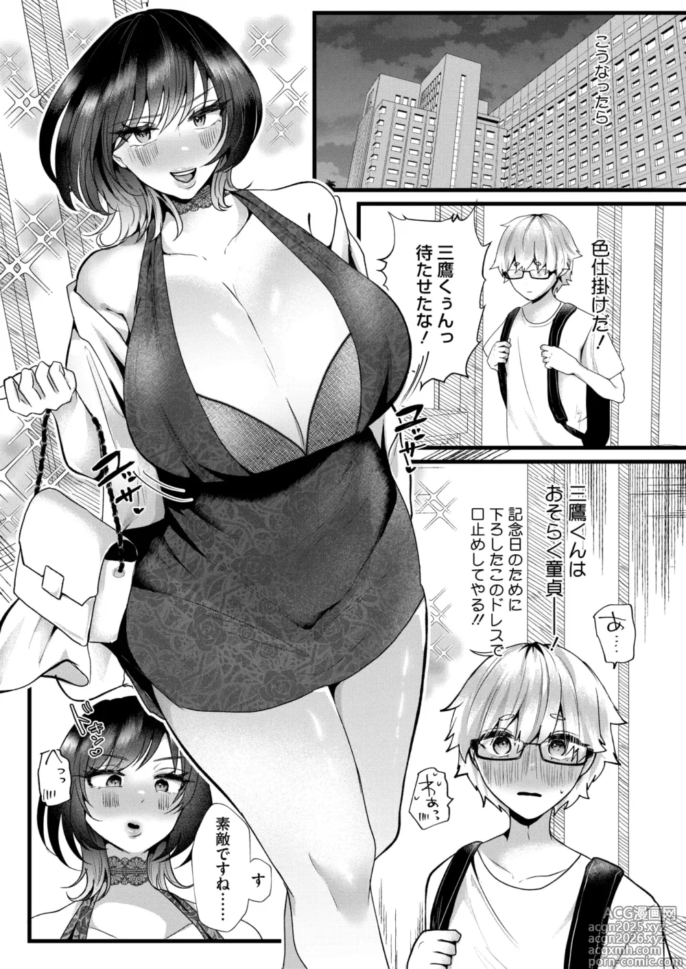 Page 251 of manga COMIC HOTMiLK Koime Vol. 52
