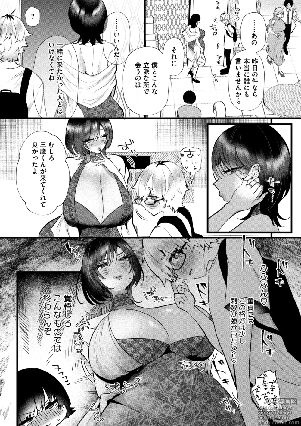 Page 252 of manga COMIC HOTMiLK Koime Vol. 52