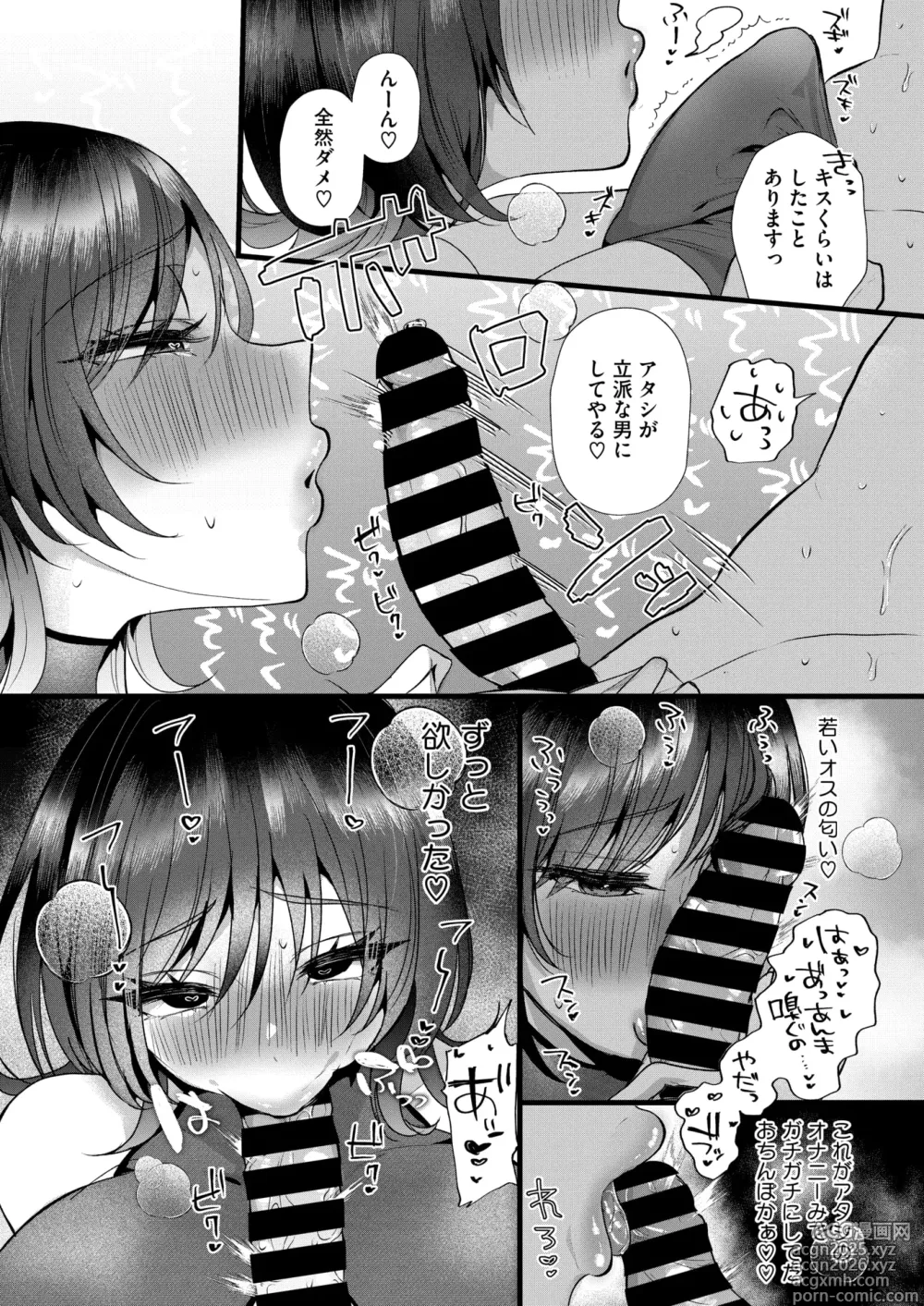 Page 259 of manga COMIC HOTMiLK Koime Vol. 52