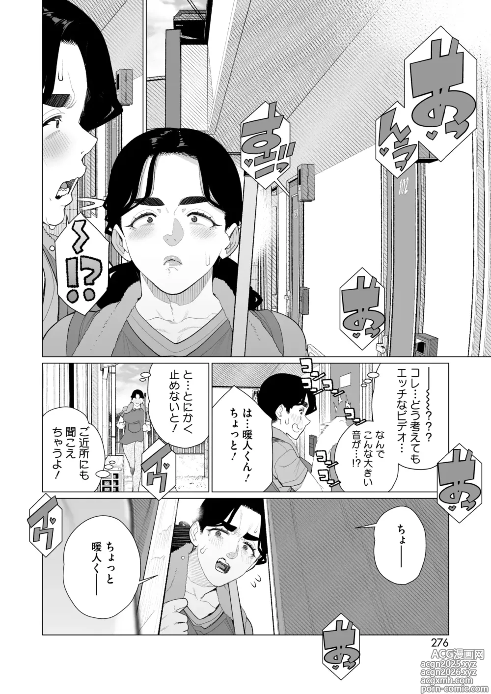 Page 275 of manga COMIC HOTMiLK Koime Vol. 52