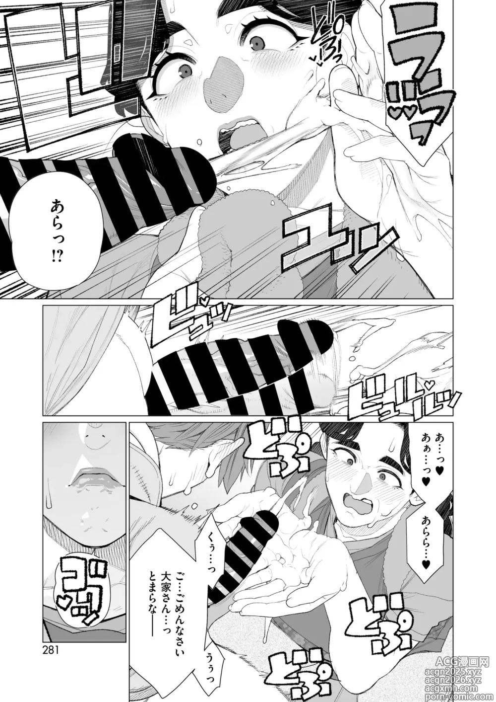 Page 280 of manga COMIC HOTMiLK Koime Vol. 52