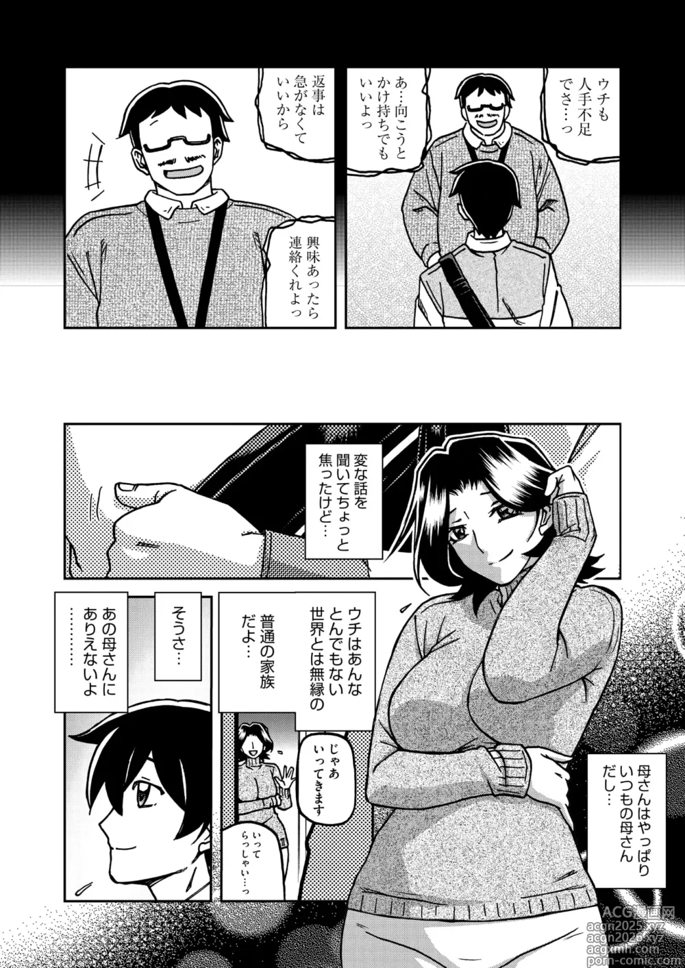 Page 29 of manga COMIC HOTMiLK Koime Vol. 52