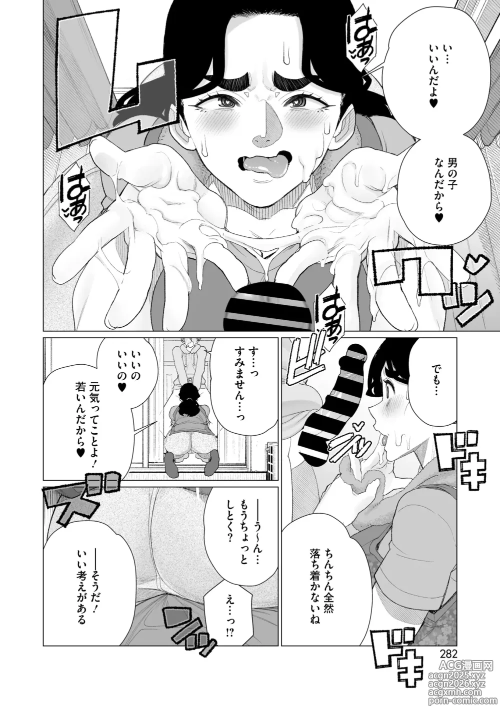 Page 281 of manga COMIC HOTMiLK Koime Vol. 52