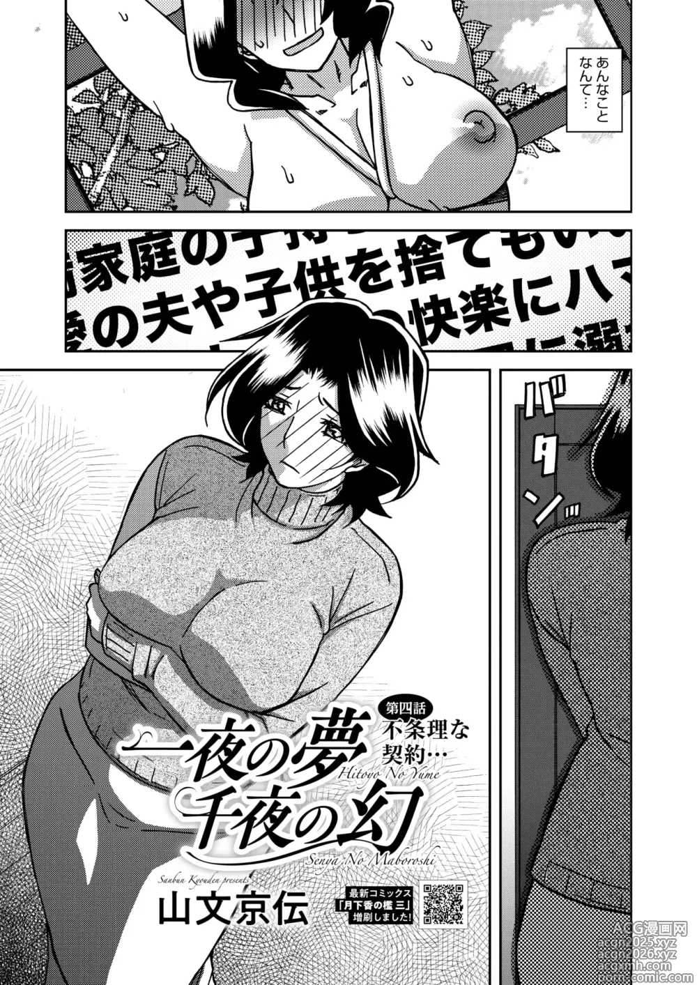Page 30 of manga COMIC HOTMiLK Koime Vol. 52