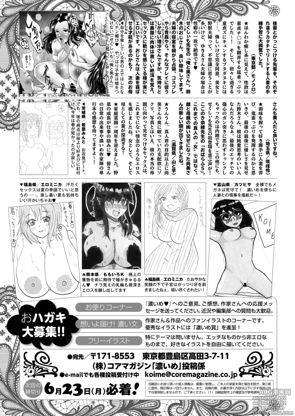 Page 300 of manga COMIC HOTMiLK Koime Vol. 52