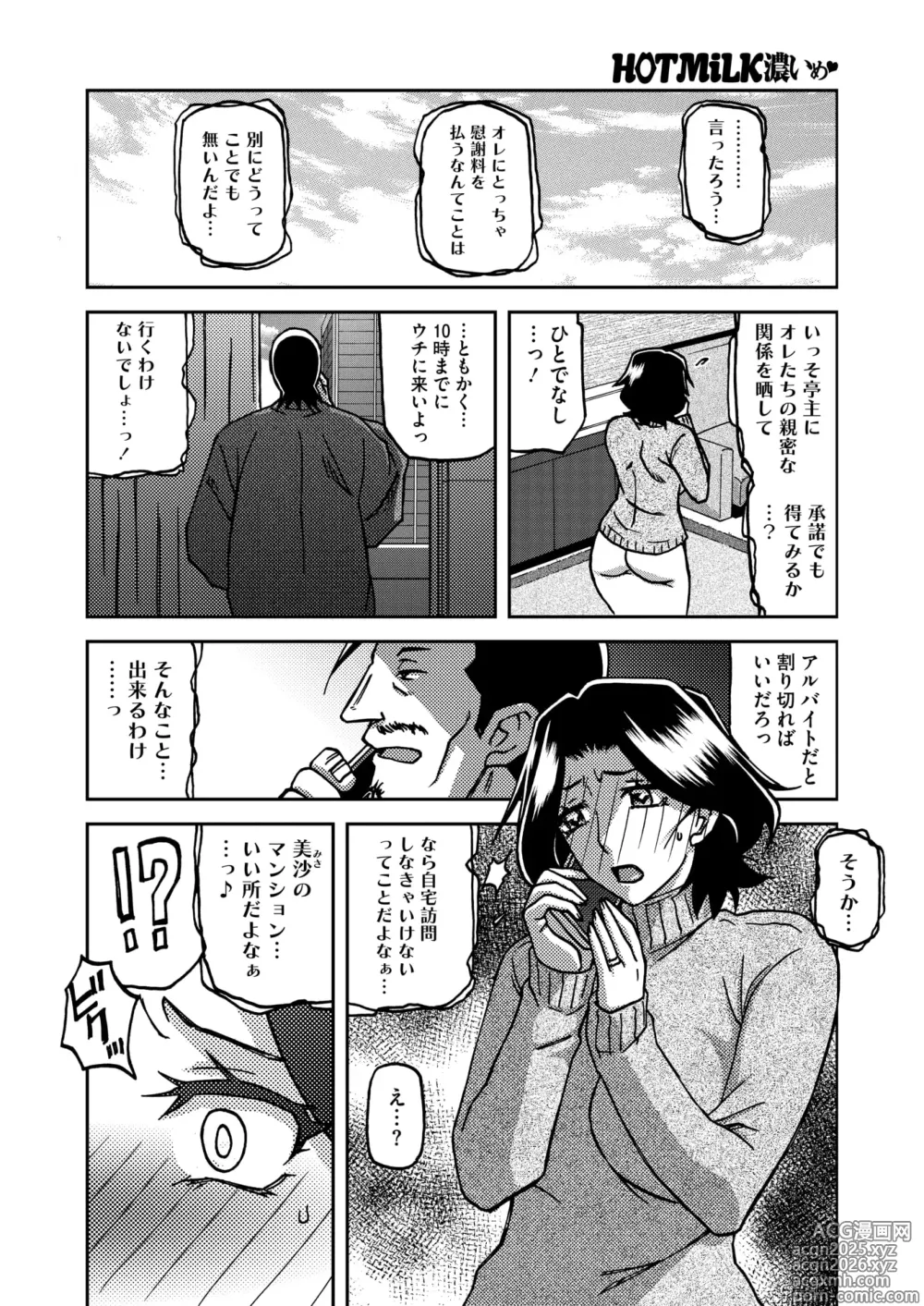 Page 31 of manga COMIC HOTMiLK Koime Vol. 52
