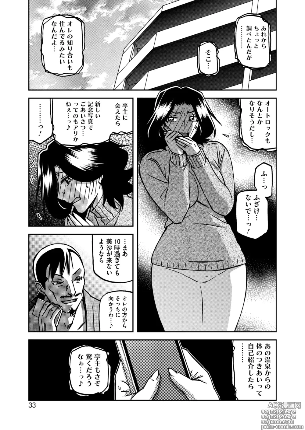 Page 32 of manga COMIC HOTMiLK Koime Vol. 52