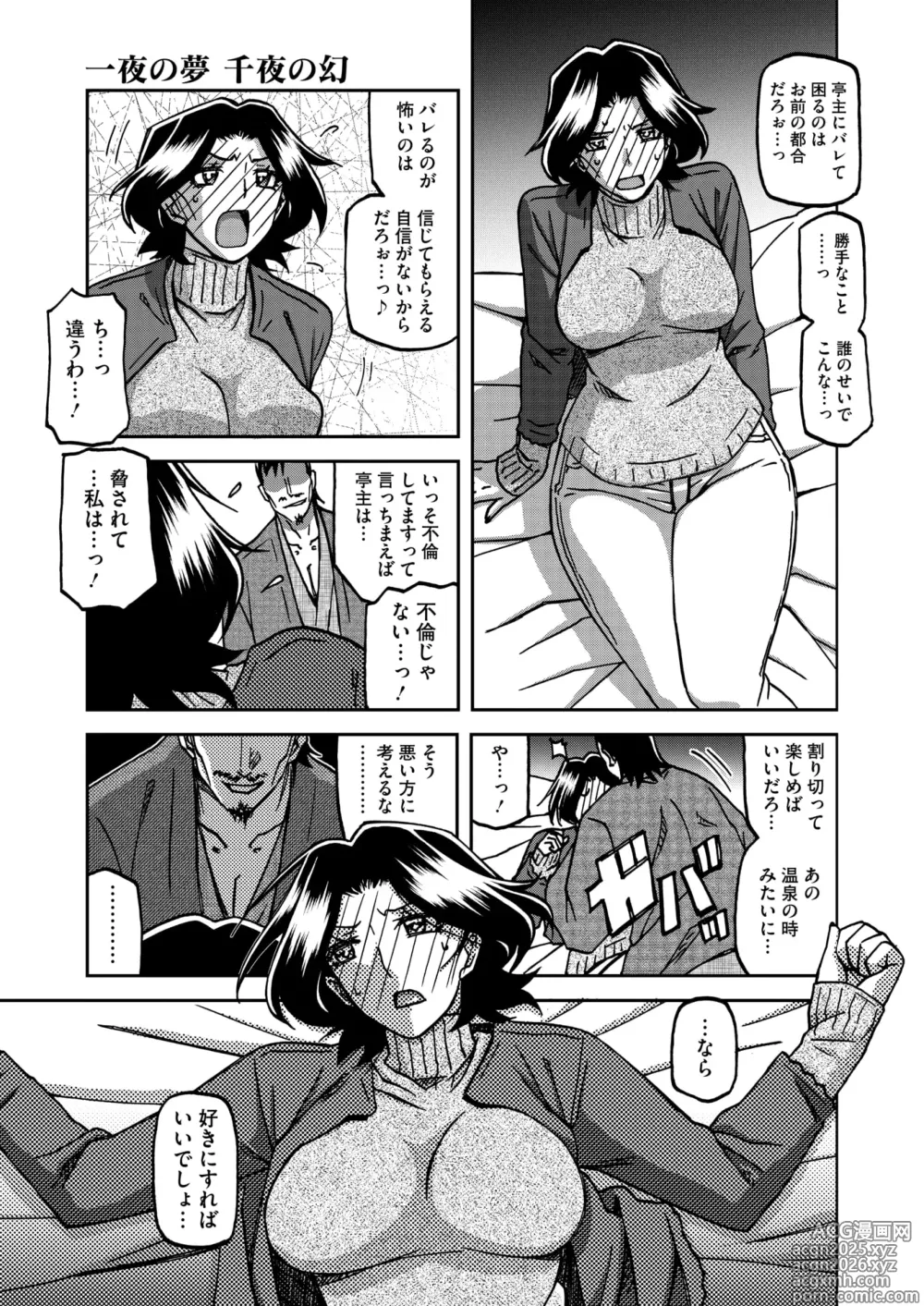 Page 34 of manga COMIC HOTMiLK Koime Vol. 52