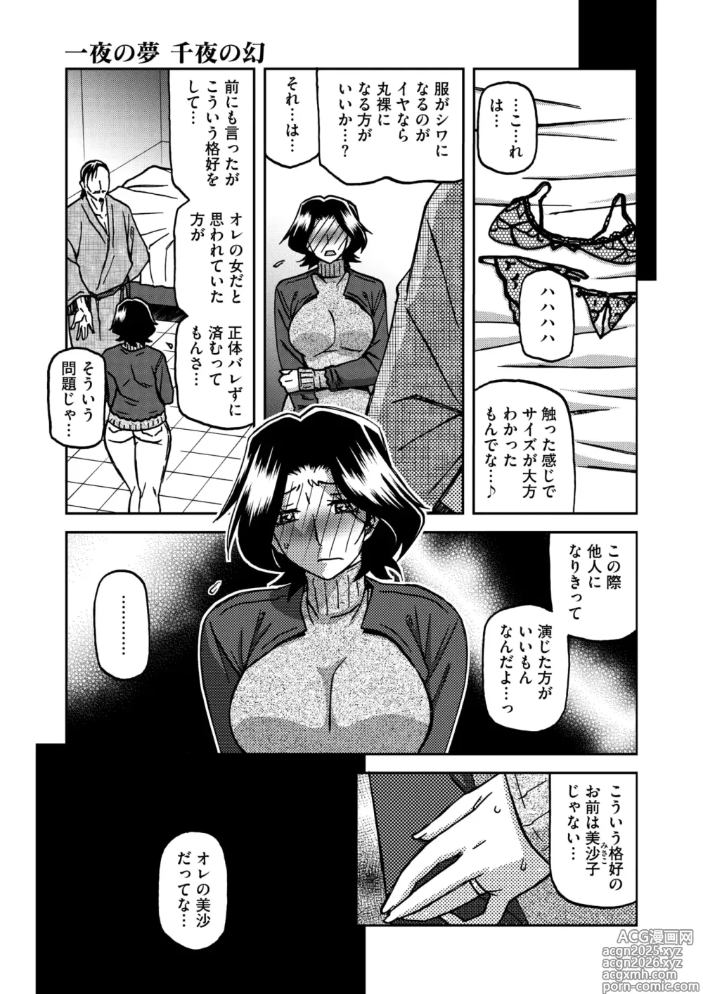 Page 36 of manga COMIC HOTMiLK Koime Vol. 52