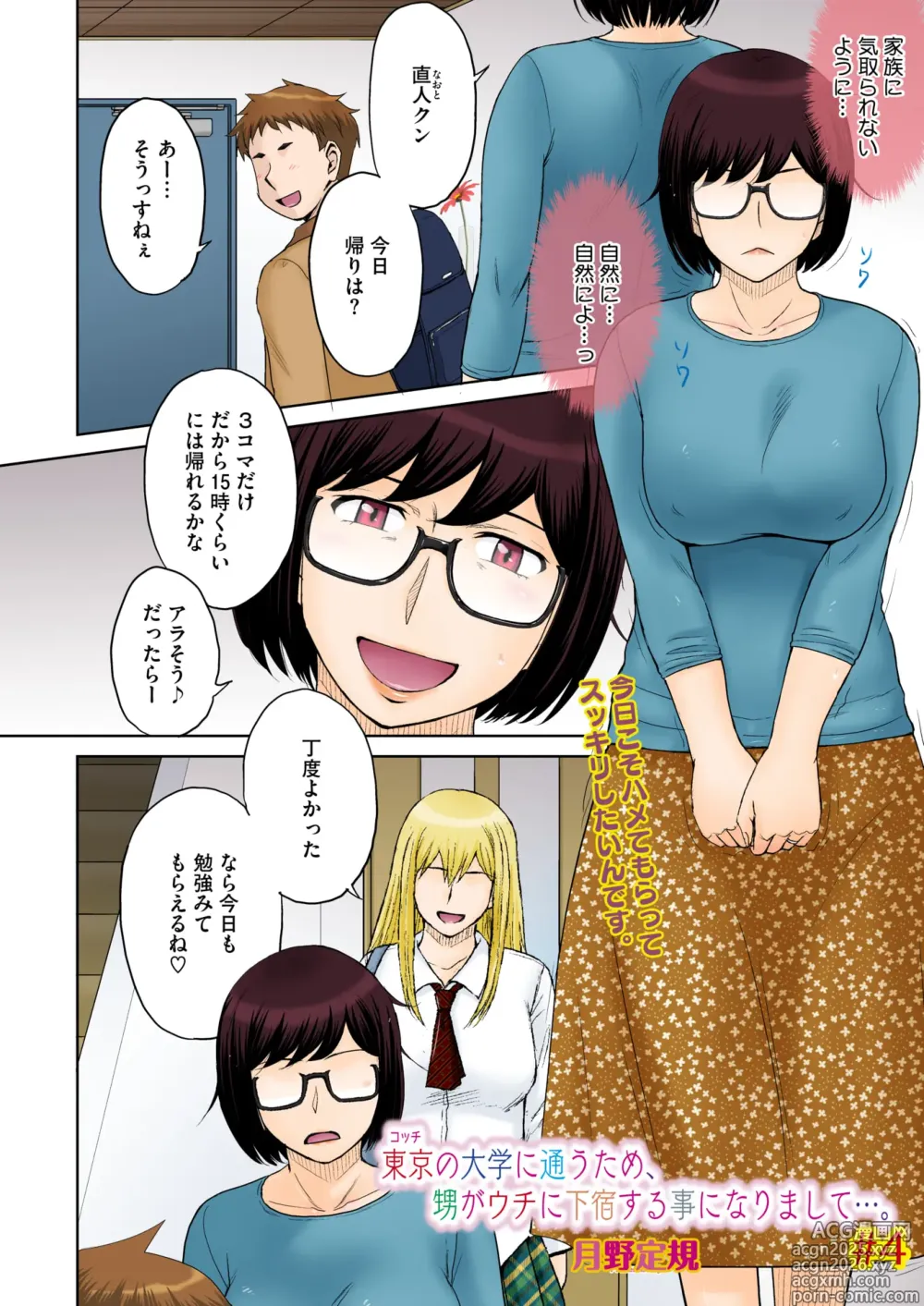 Page 5 of manga COMIC HOTMiLK Koime Vol. 52