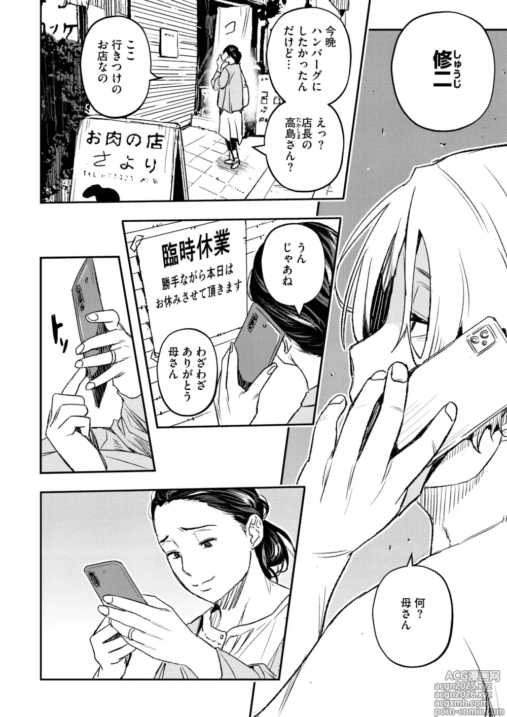 Page 49 of manga COMIC HOTMiLK Koime Vol. 52